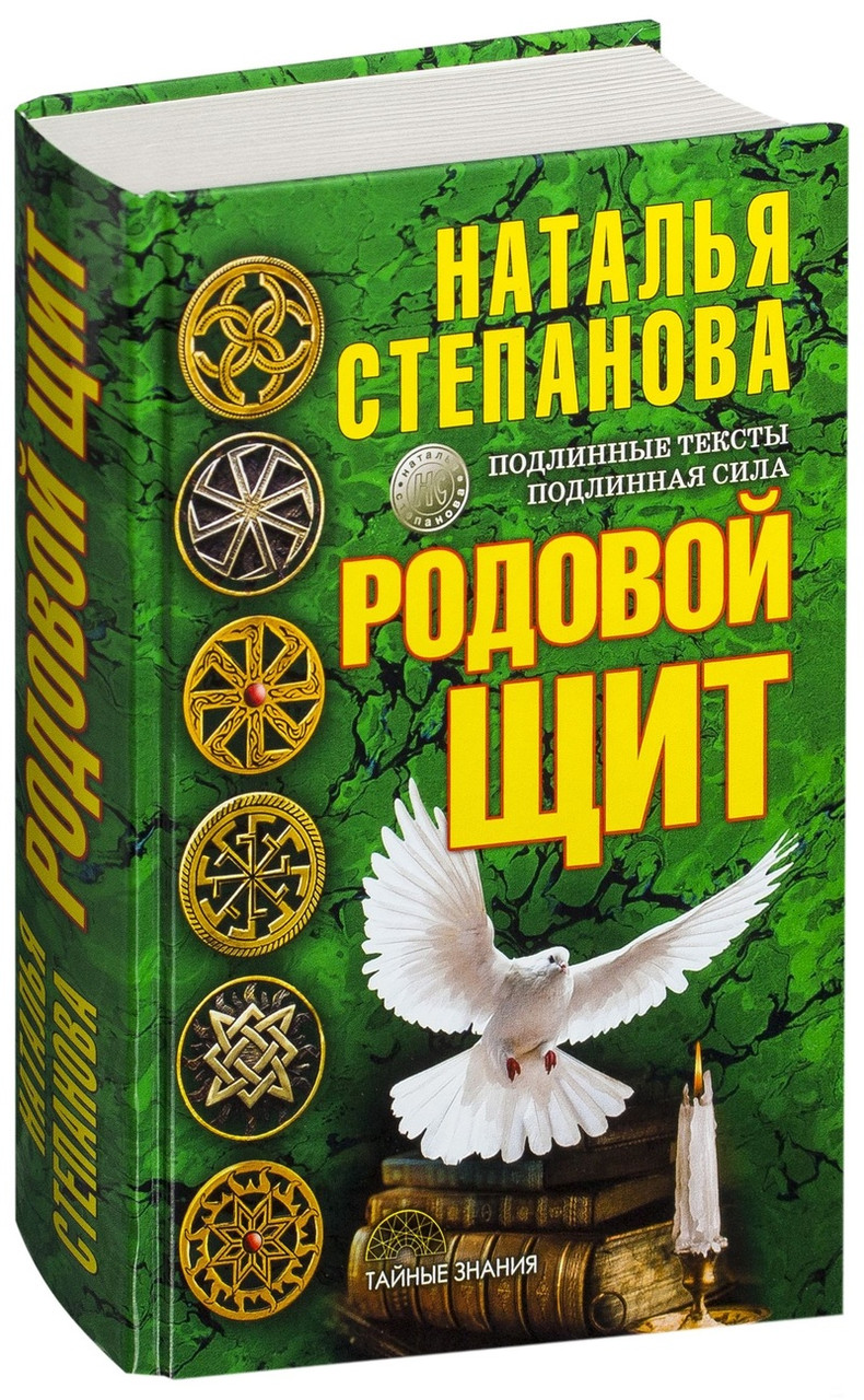 

Книга Родовой щит. Автор - Наталья Степанова (Рипол)