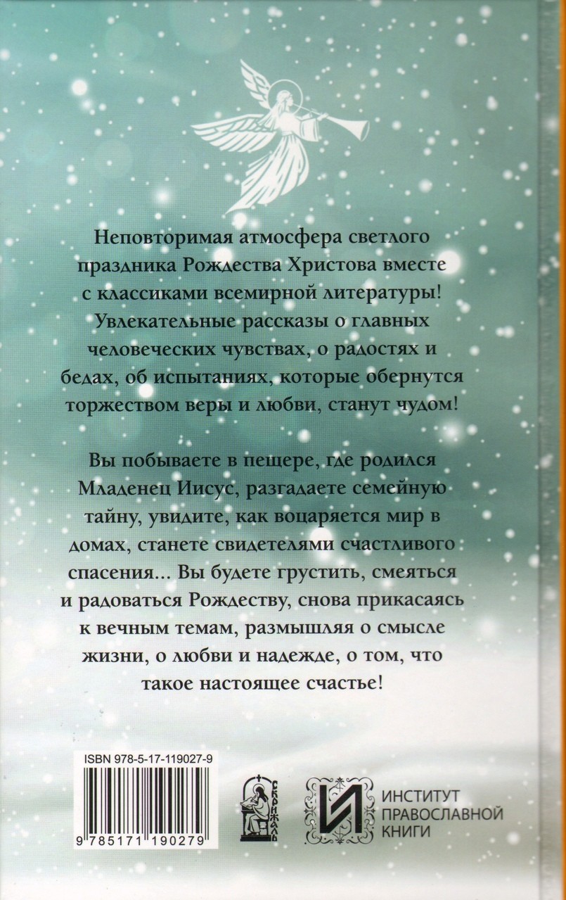 

Большая книга рождественских рассказов (18383377)