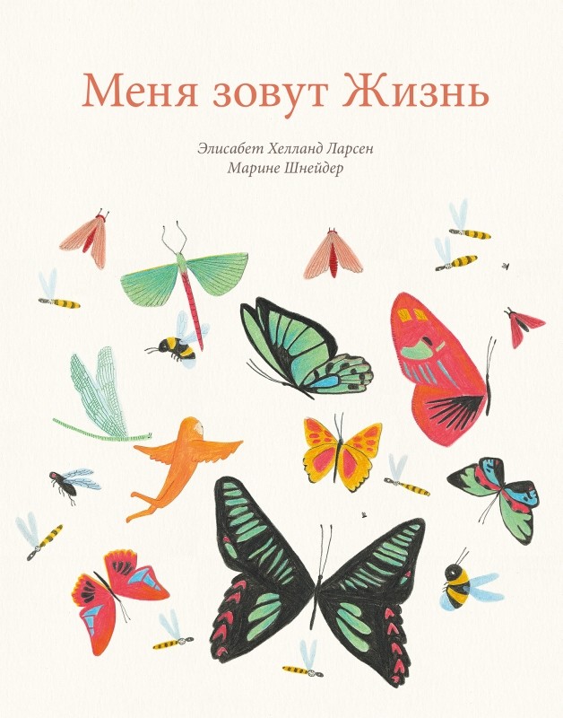 

Меня зовут жизнь (18382348)