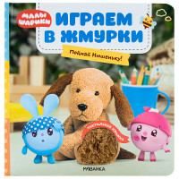 

Играем в жмурки. Поймай Нюшеньку! (18289486)