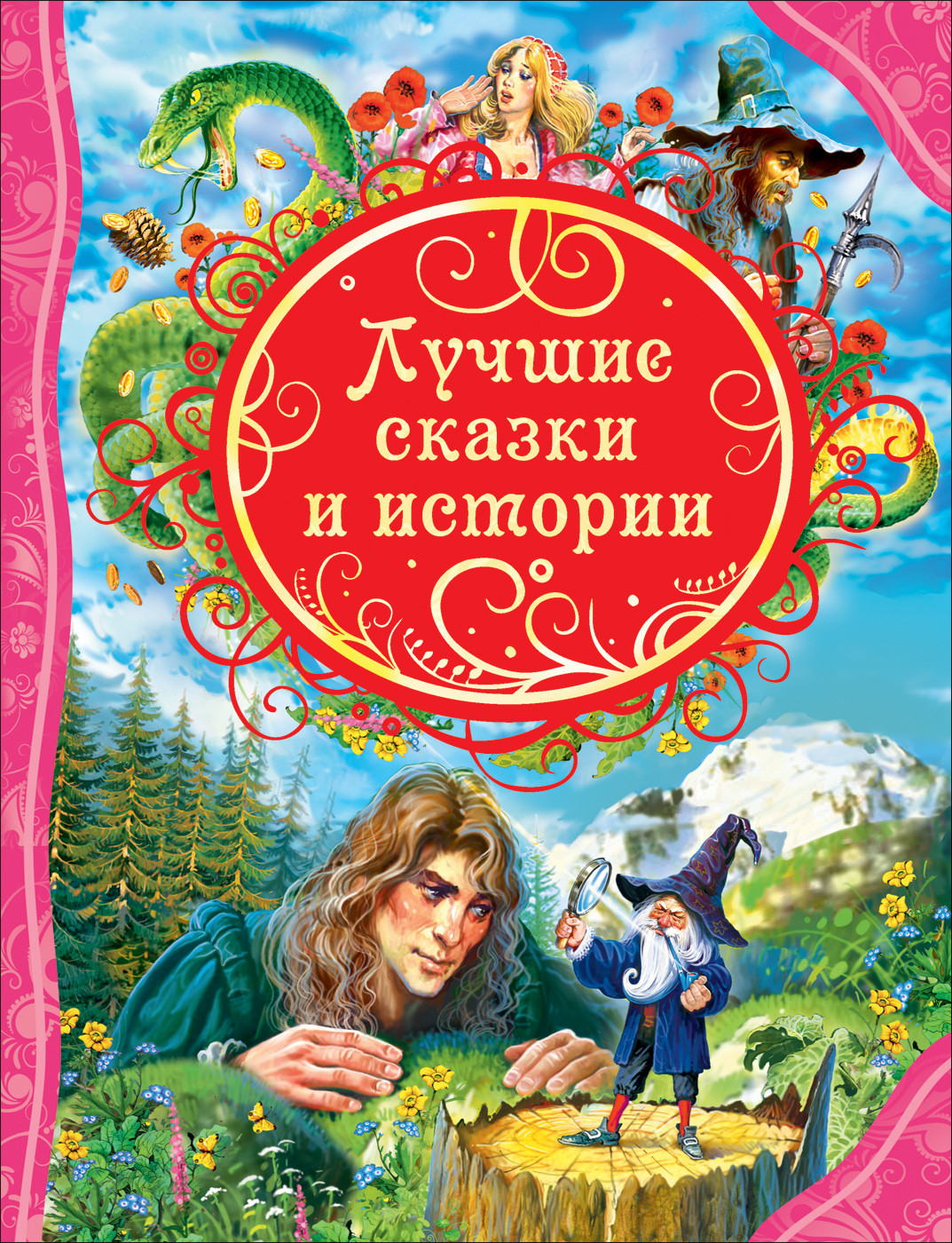 

Лучшие сказки и истории (18392558)