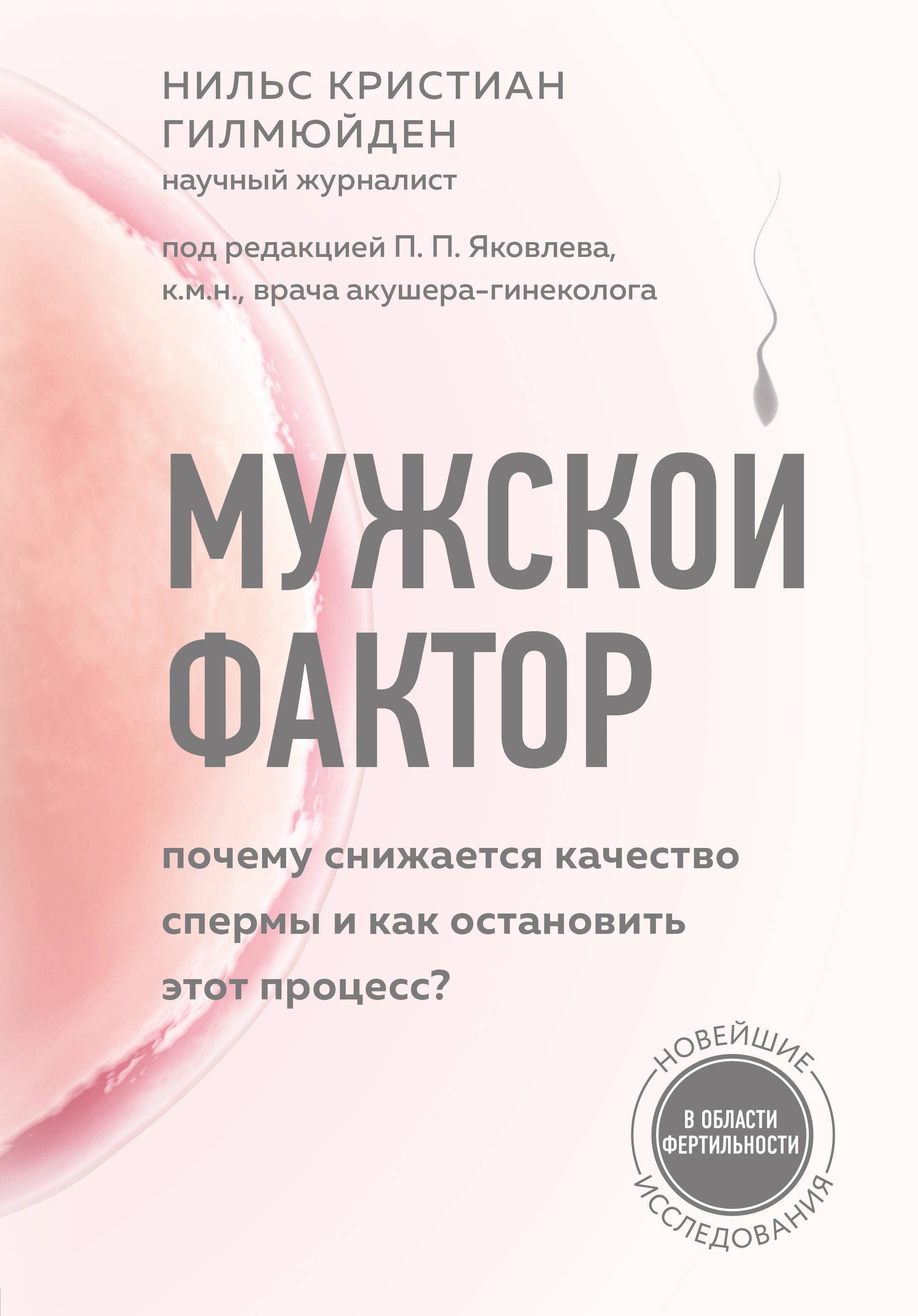 

Мужской фактор. Почему снижается качество спермы и как остановить этот процесс (18392739)