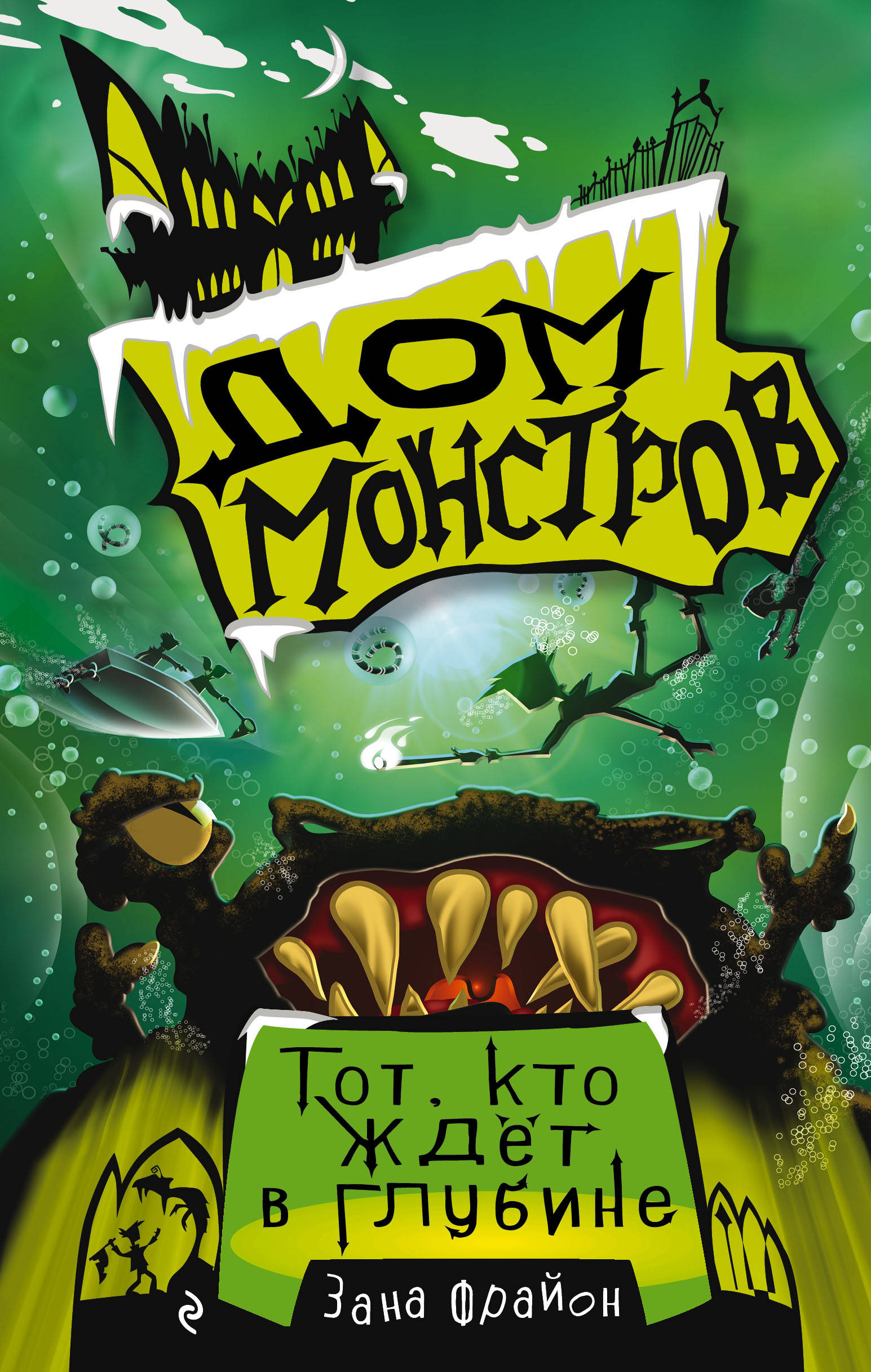 

Тот, кто ждёт в глубине (18353178)