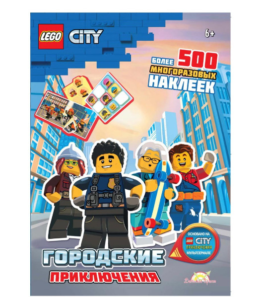 

Книга с наклейками LEGO `City. Городские Приключения` (18392354)