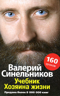 

Учебник Хозяина жизни (18392149)