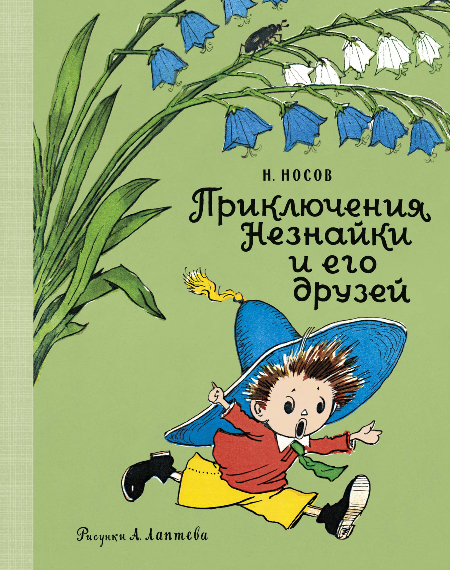 

Приключения Незнайки и его друзей (18353012)