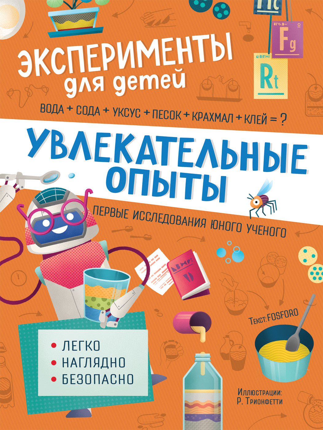 

Увлекательные опыты (18353722)