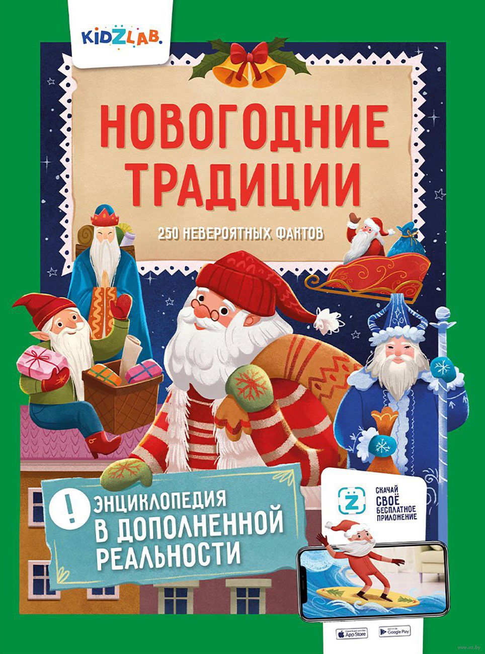 

Новогодние традиции. 250 невероятных фактов (18353286)