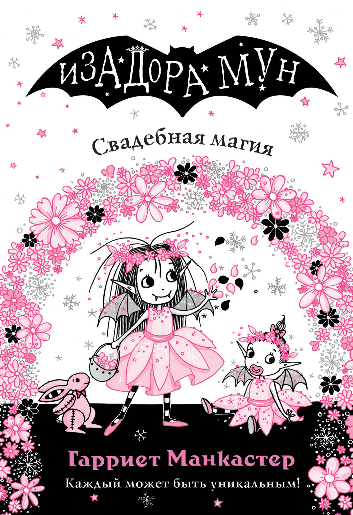

Свадебная магия (18352745)