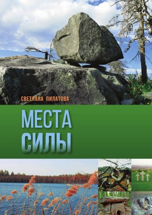 

Места силы (18353311)