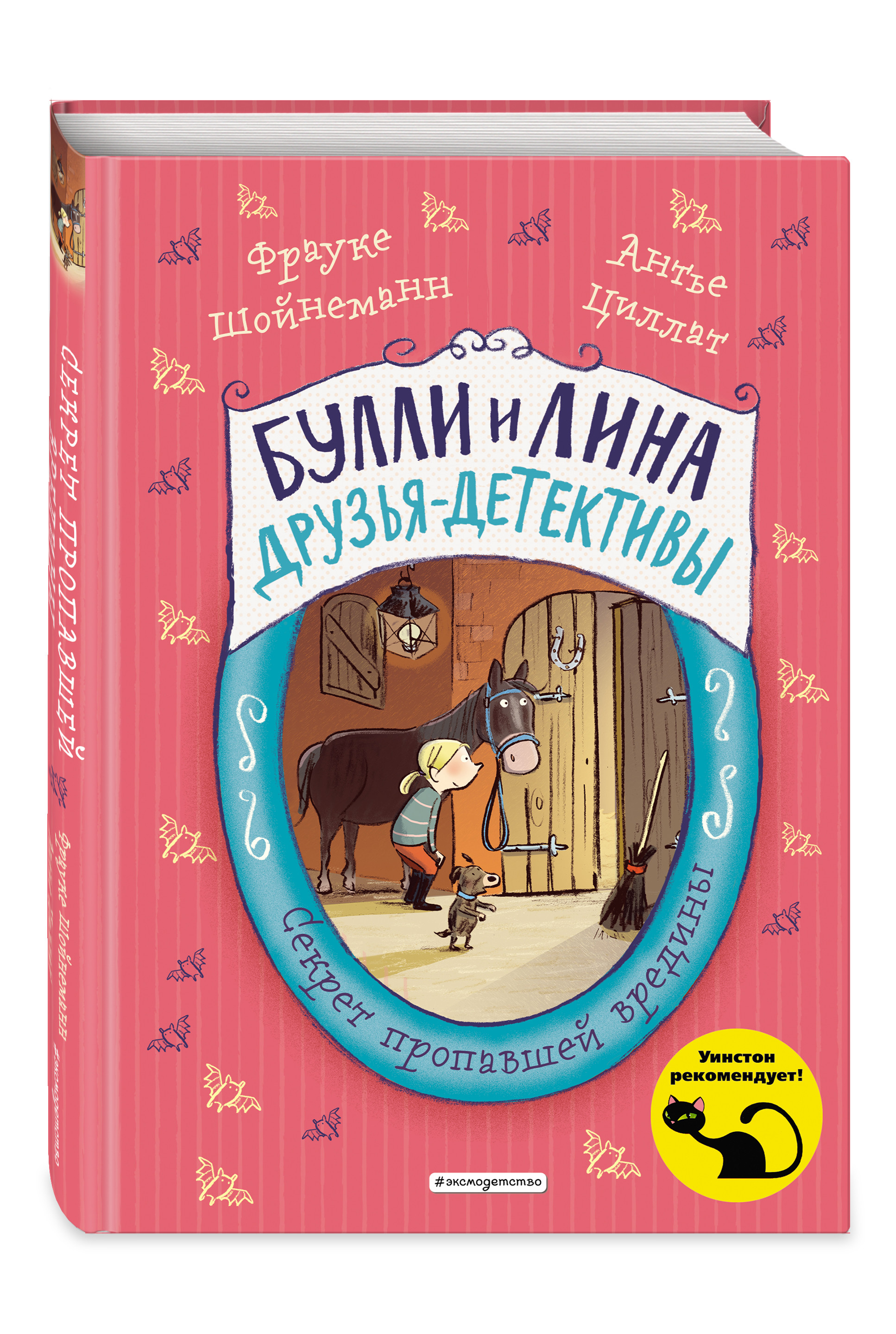 

Секрет пропавшей вредины (18388604)