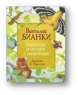 

Рассказы и сказки о животных (18352659)