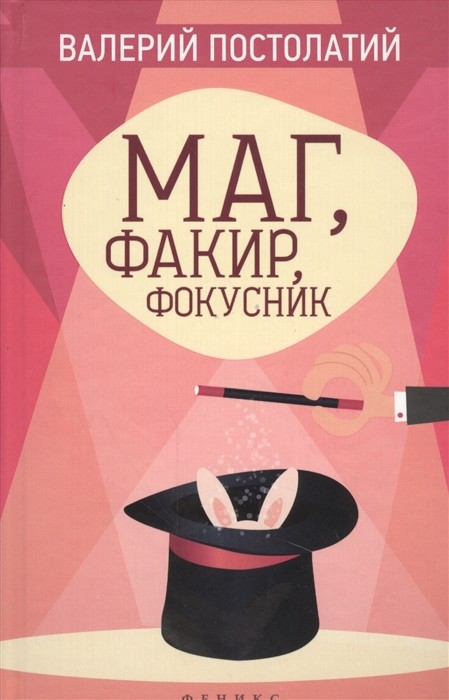 

Маг, факир, фокусник (18342572)