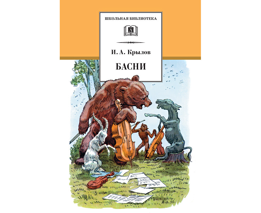 

Басни (18352725)