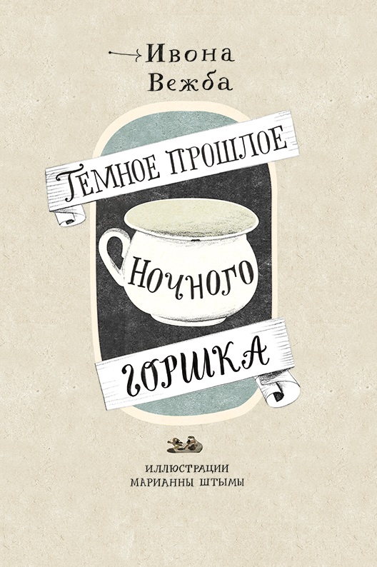 

Темное прошлое ночного горшка (18382124)