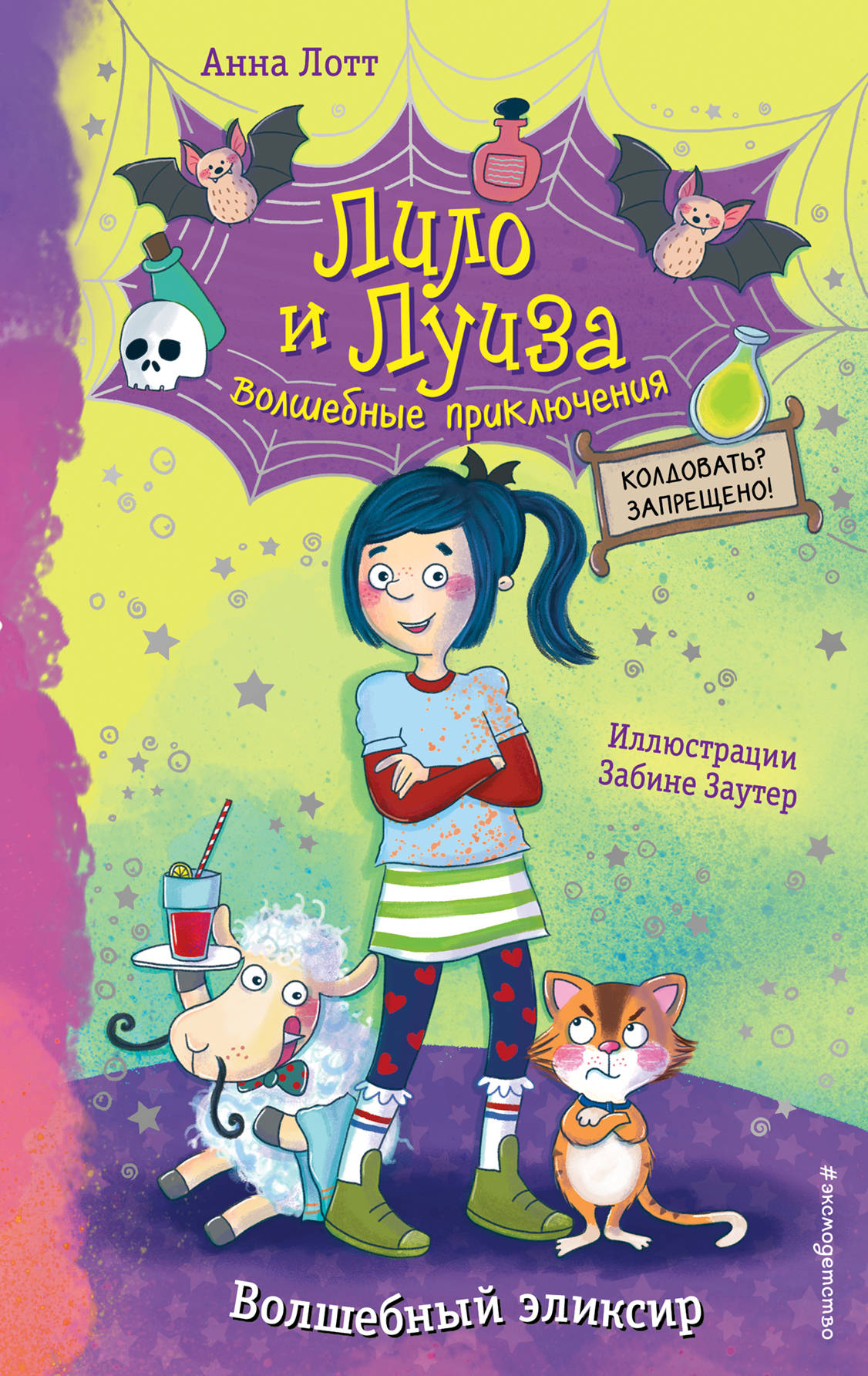 

Волшебный эликсир (18353174)