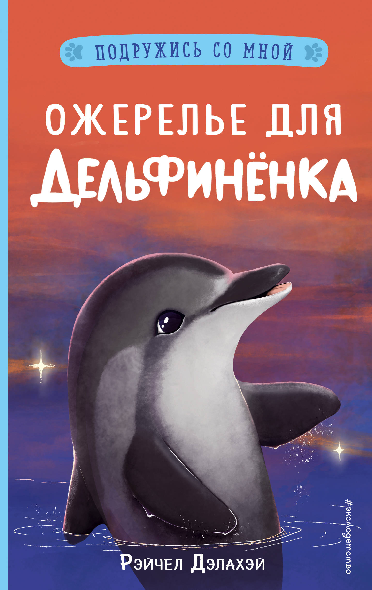 

Ожерелье для дельфинёнка (18352306)