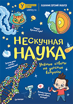 

Нескучная наука (18353388)