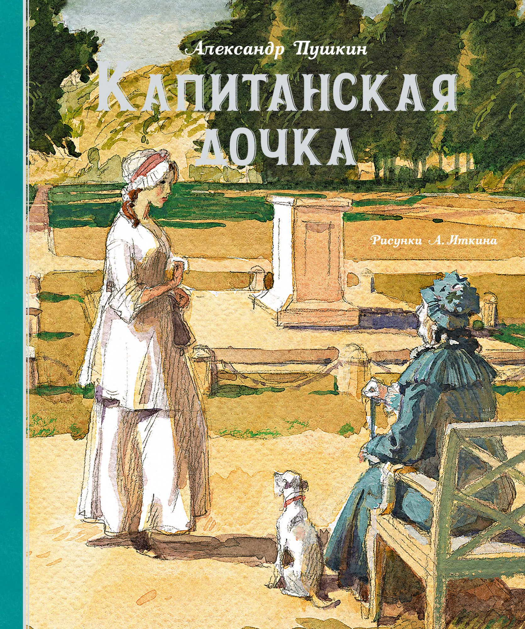 

Капитанская дочка (18389938)