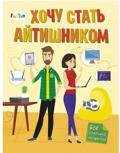 

Хочу стать айтишником (18390044)