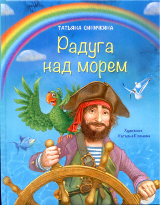 

Радуга над морем (18352855)