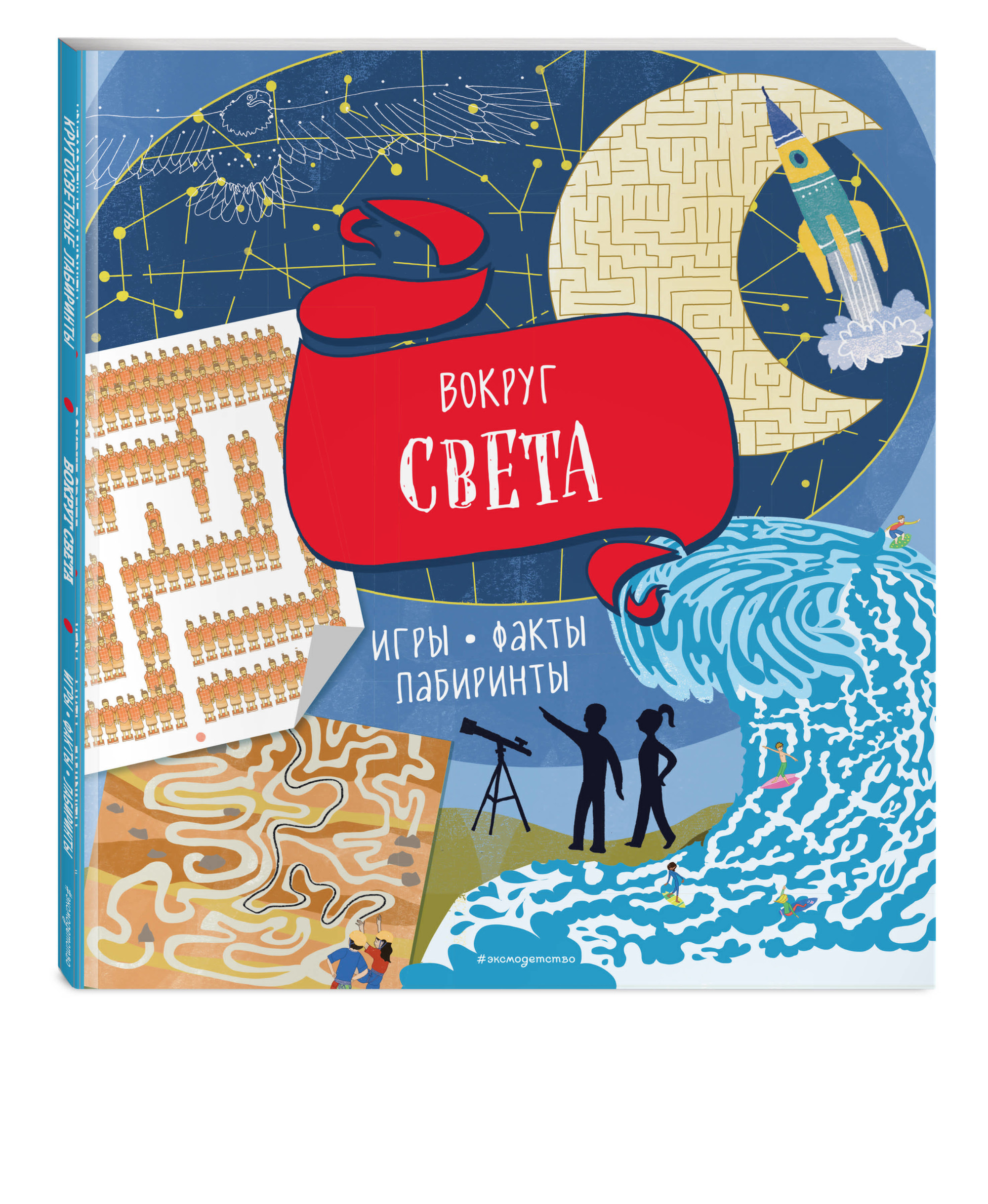 

Вокруг света. Игры, факты, лабиринты (18383191)