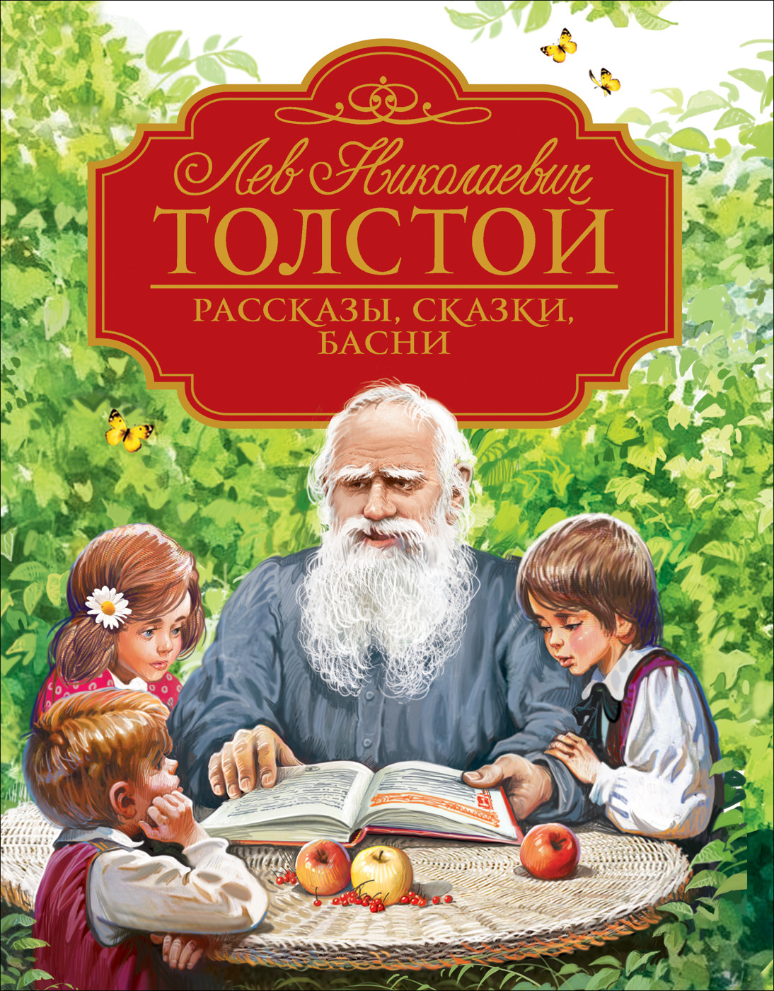 

Рассказы, сказки, басни (18354037)
