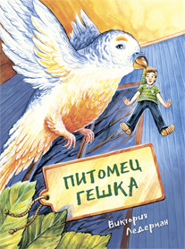 

Питомец Гешка (18382433)