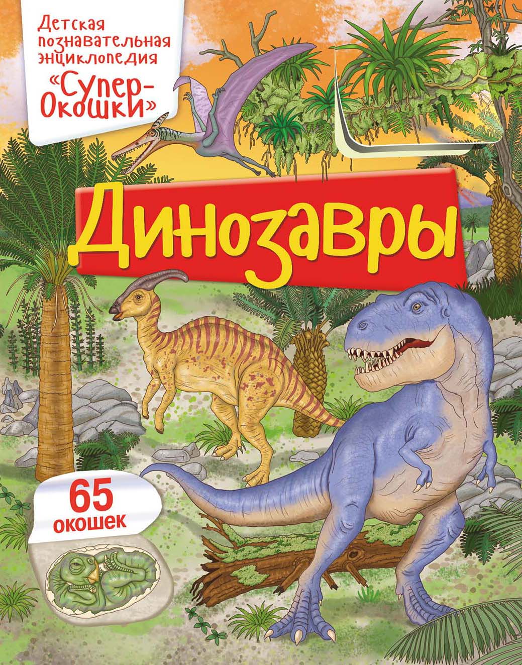 

Динозавры (18352365)