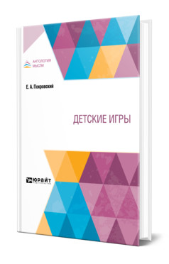 

Детские игры (18392749)