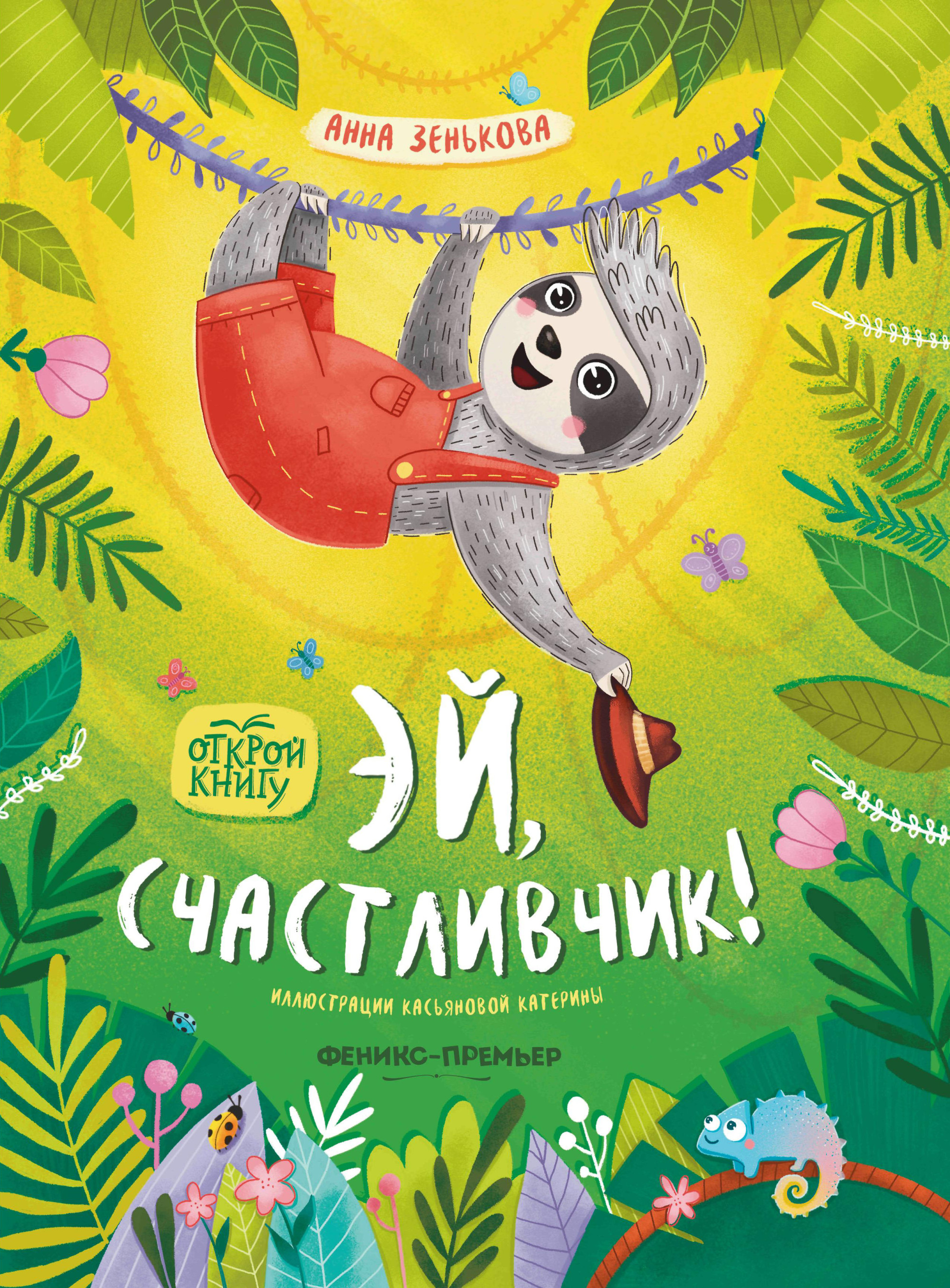 

Эй, счастливчик! (18392714)