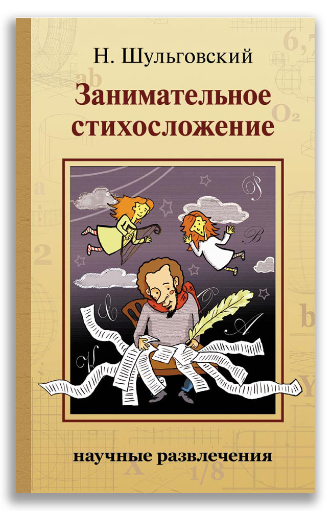 

Занимательное стихосложение (18392562)