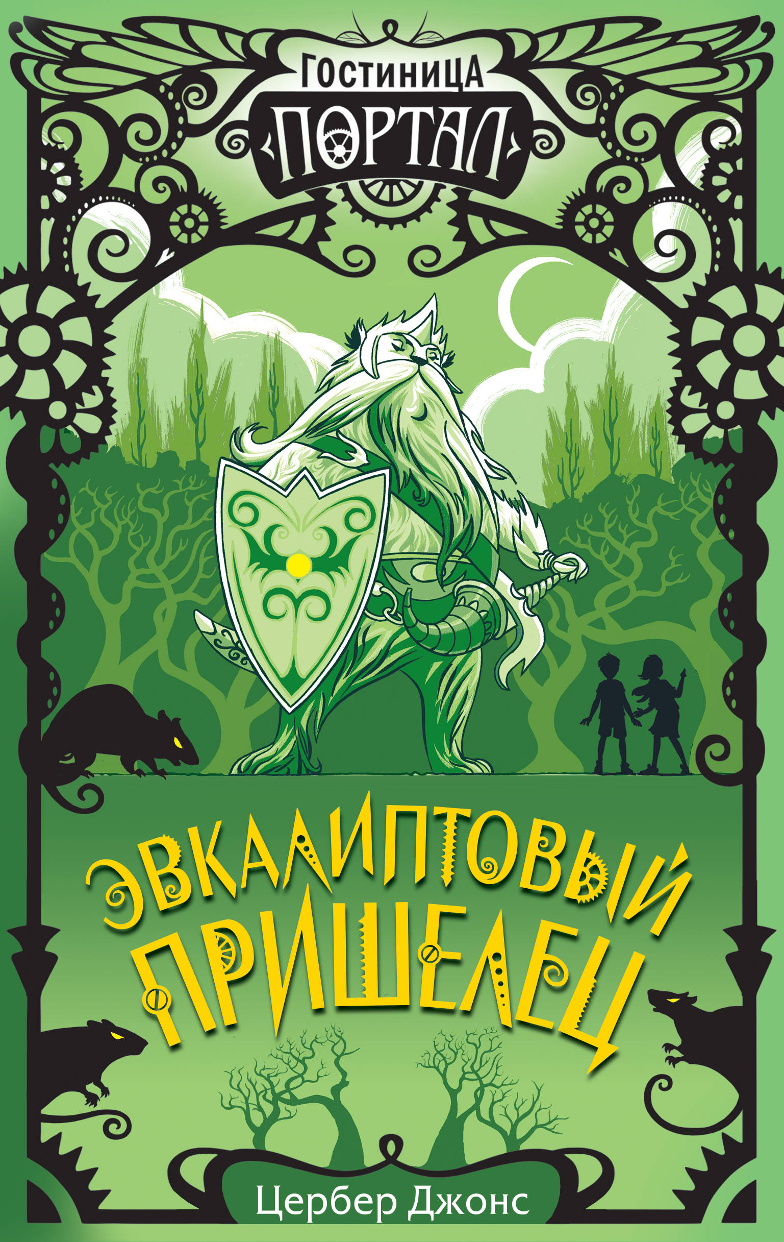 

Эвкалиптовый пришелец (18392473)