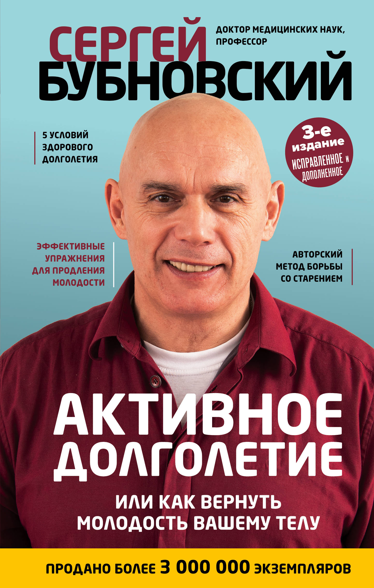 

Активное долголетие, или Как вернуть молодость вашему телу (18382716)