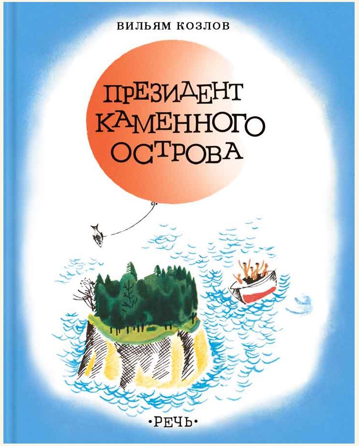 

Президент каменного острова (18352565)