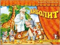 

Айболит. Книжка-панорамка с движущимися фигурками (18353810)