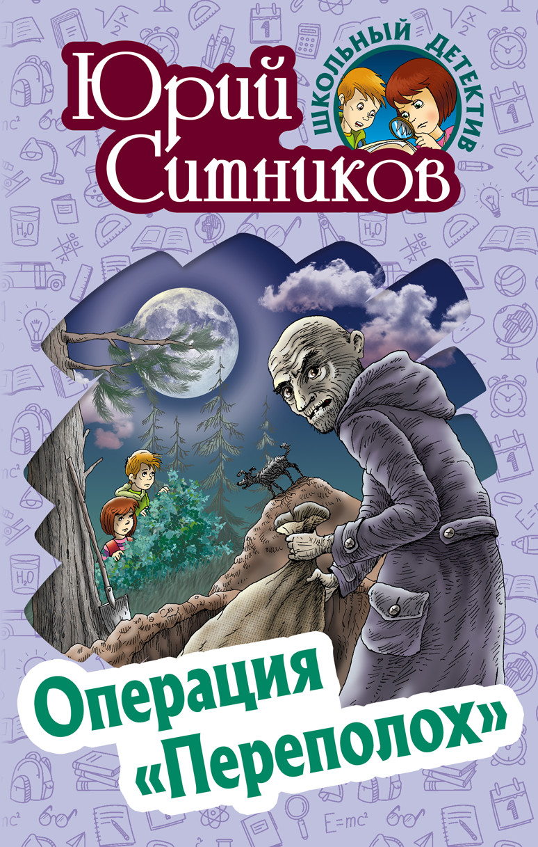 

Операция `Переполох` (18354384)