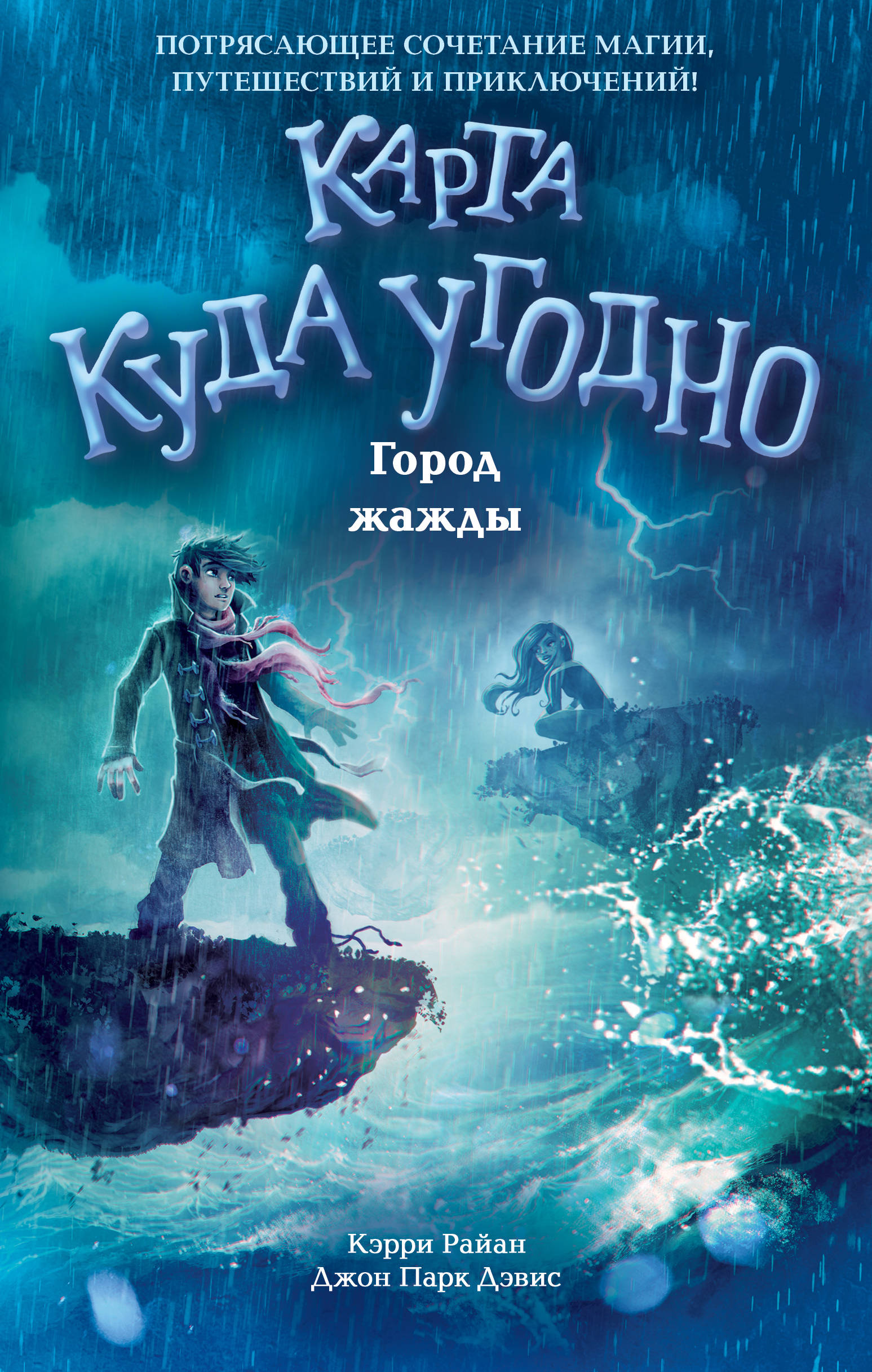 

Город жажды (18389813)