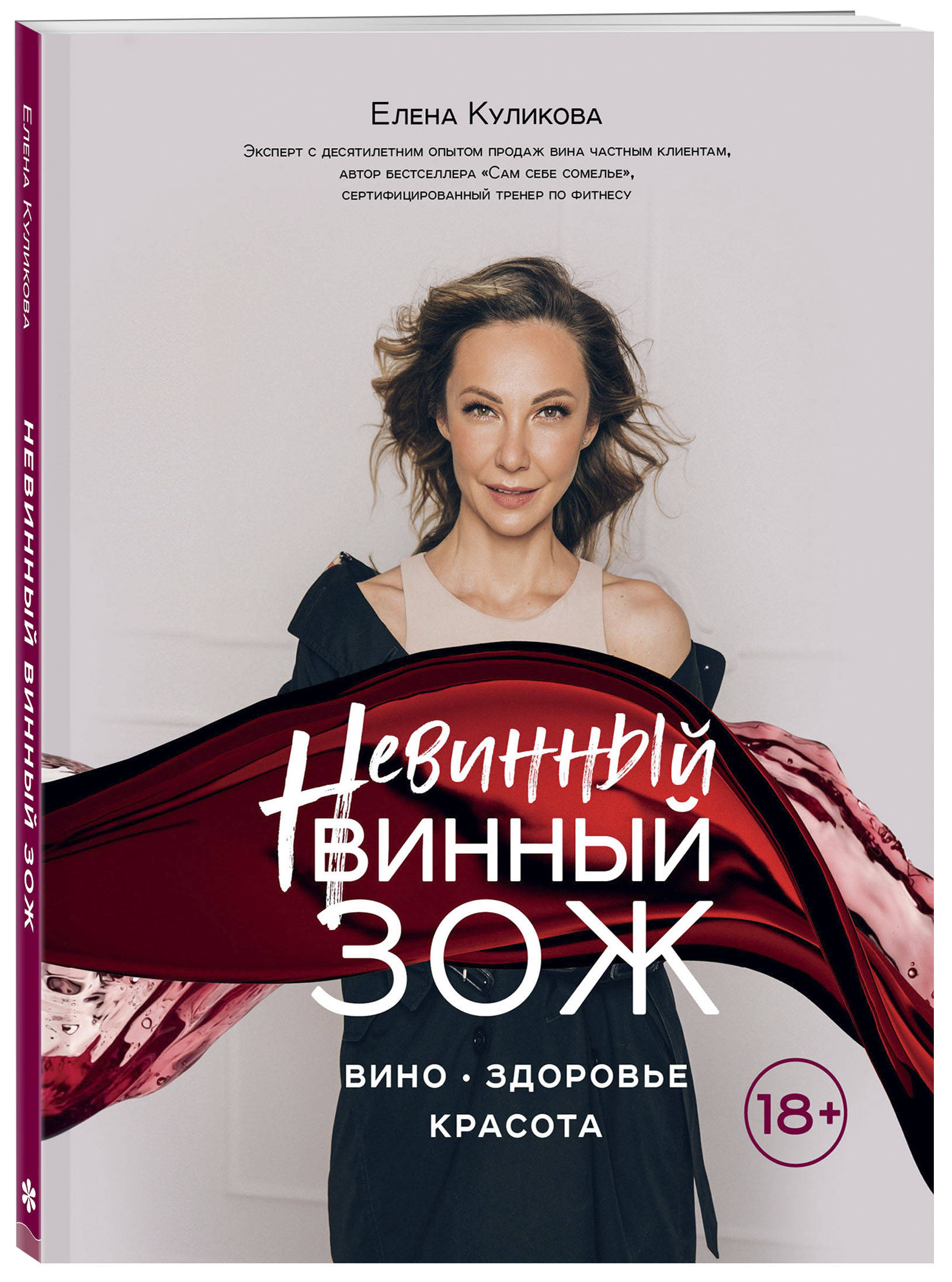 

Невинный винный ЗОЖ (18382692)