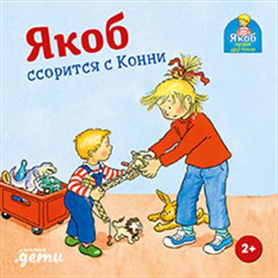 

Якоб ссорится с Конни (18390204)