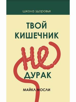 

Твой кишечник не дурак (18353210)