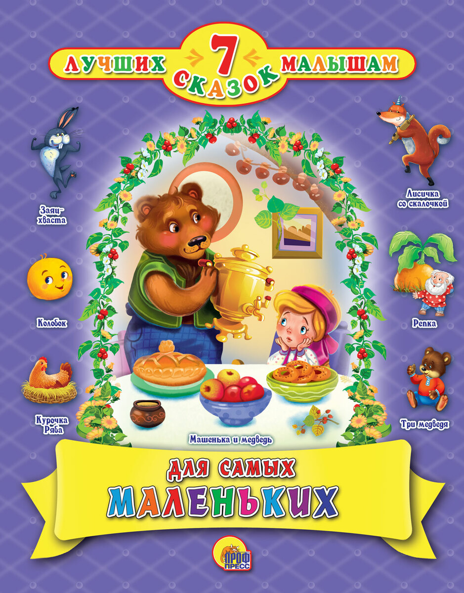 

Для самых маленьких (18352649)