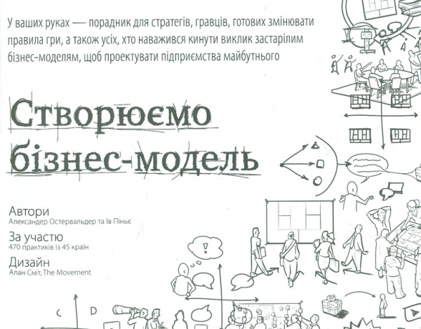 

Створюємо бізнес-модель