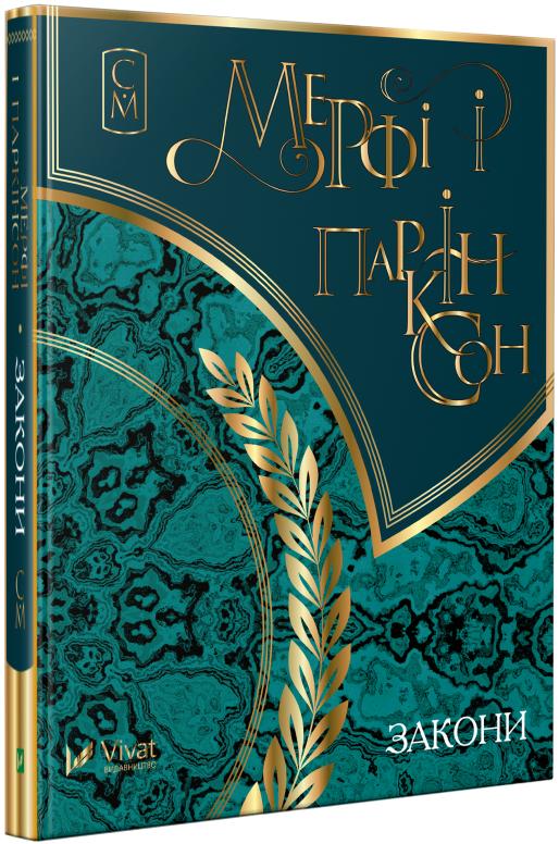 

Мерфі і Паркінсон ( Мініатюри )