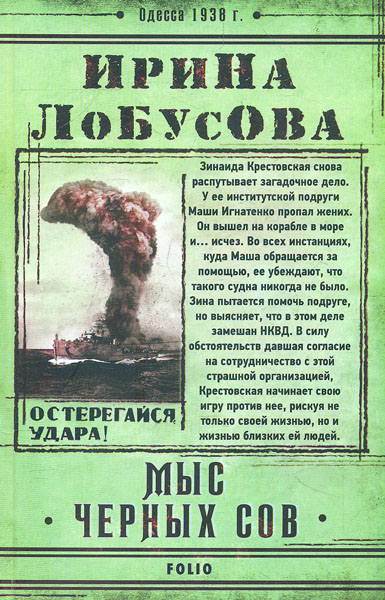 

Мыс Черных сов. (Ретродетектив)