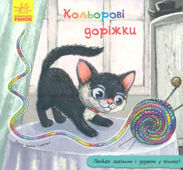 

Кольорові доріжки