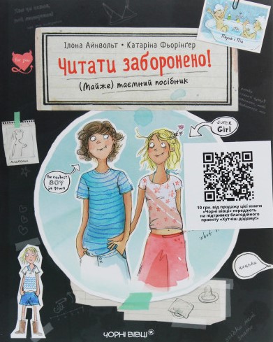 

Читати заборонено! (Майже) таємний посібник