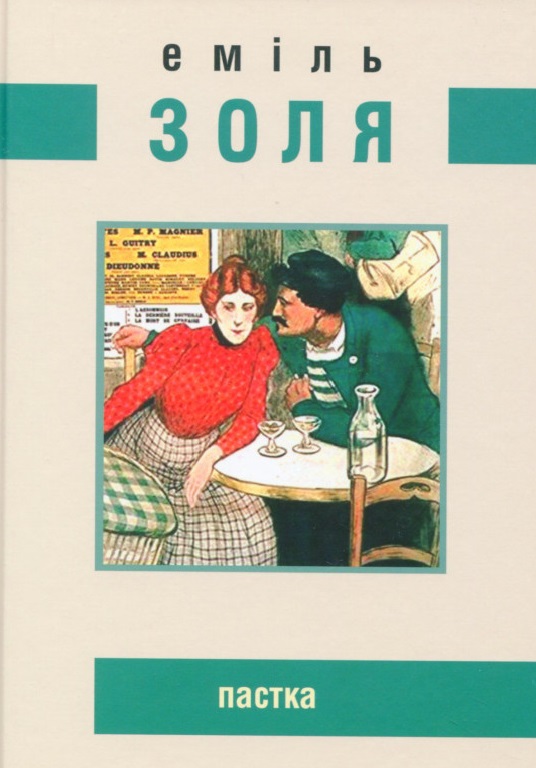 

Пастка