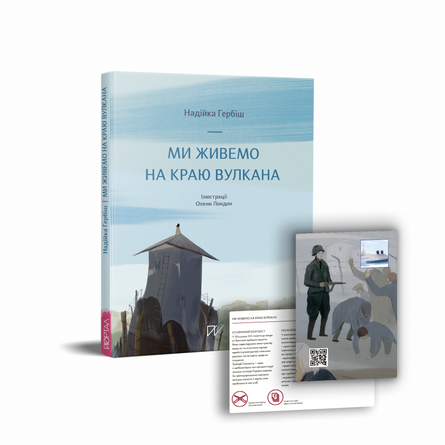 

Ми живемо на краю вулкана
