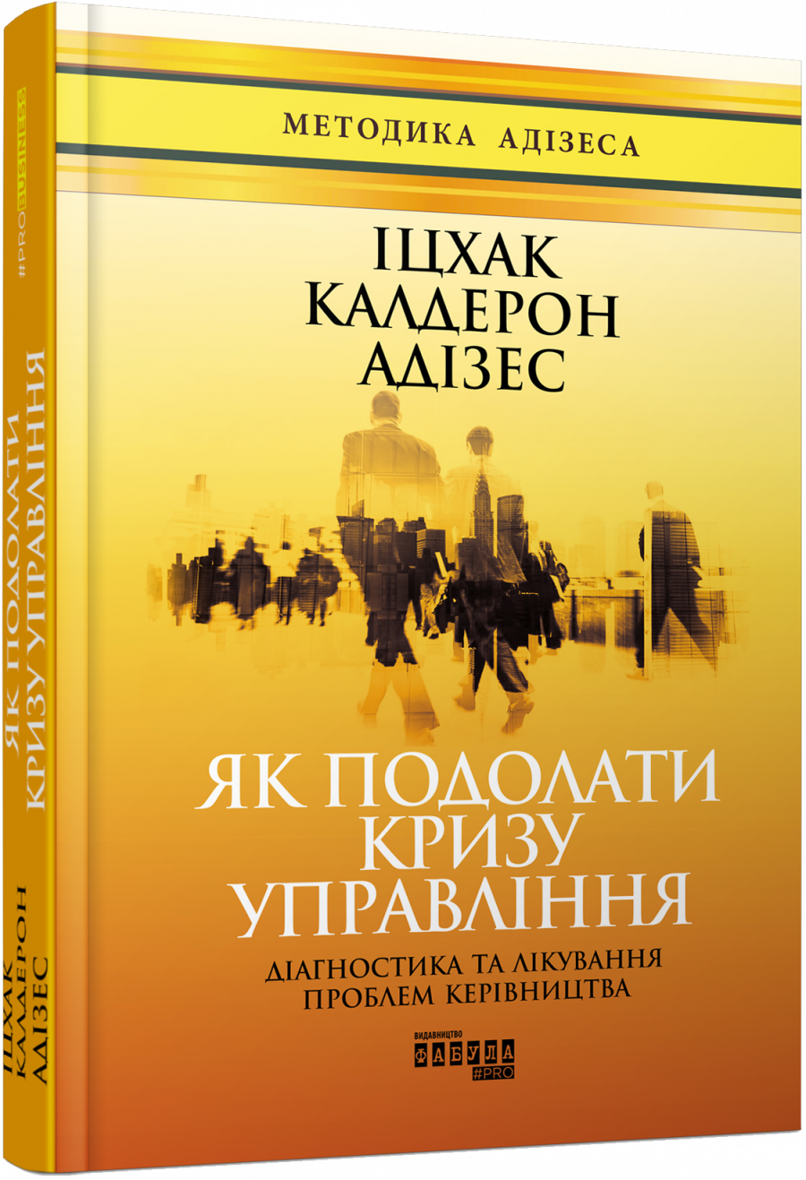 

Як подолати кризу управління